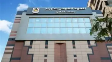 معهد الأورام يواصل العمل بكامل طاقته يومي الأربعاء والخميس رغم التقلبات الجوية